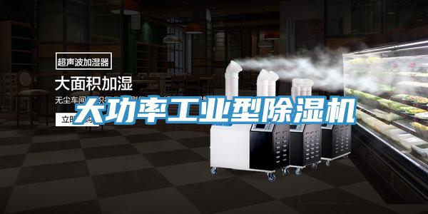 大功率工業型香蕉视频国产