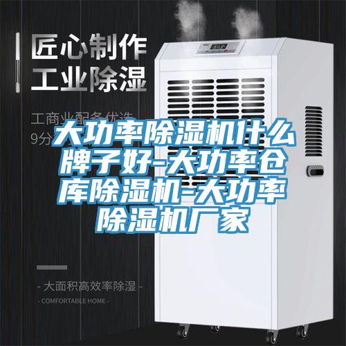 大功率香蕉视频国产什麽牌子好-大功率倉庫香蕉视频国产-大功率香蕉视频国产廠家