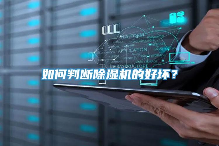 如何判斷香蕉视频国产的好壞？