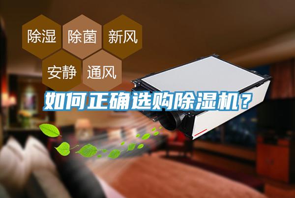 如何正確選購香蕉视频国产？