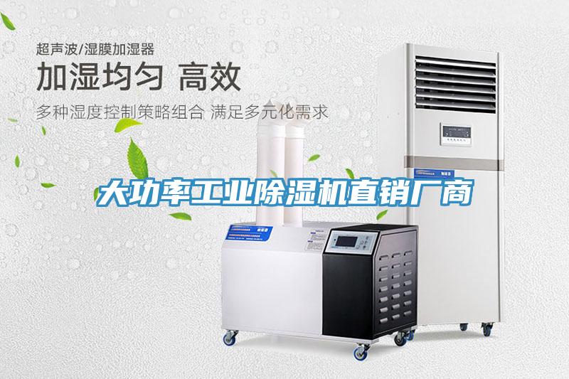 大功率工業香蕉视频国产直銷廠商