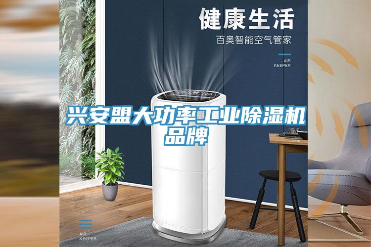興安盟大功率工業香蕉视频国产品牌