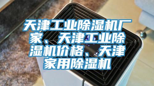 天津工業香蕉视频国产廠家、天津工業香蕉视频国产價格、天津家用香蕉视频国产