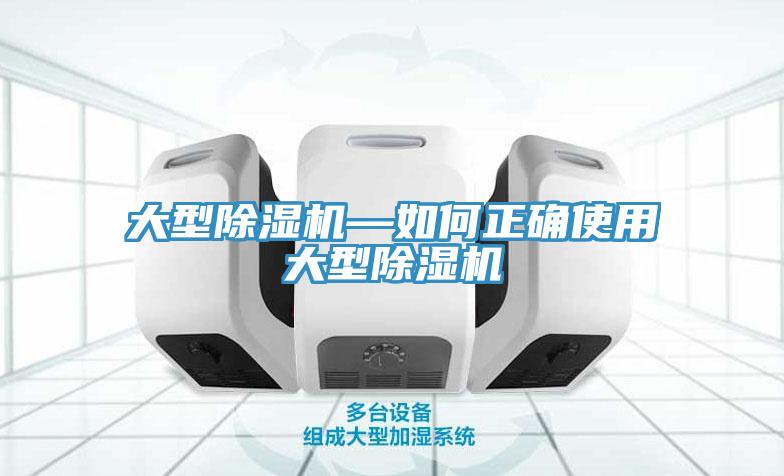 大型香蕉视频国产—如何正確使用大型香蕉视频国产