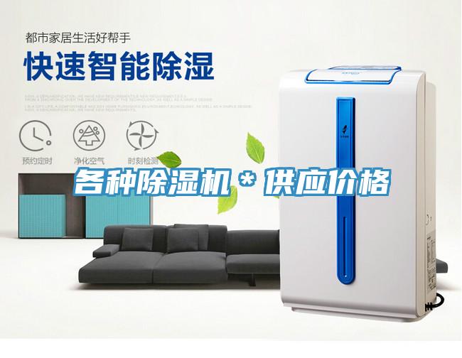各種香蕉视频国产＊供應價格