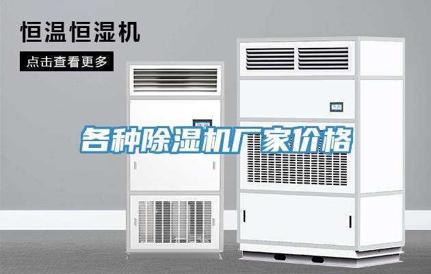 各種香蕉视频国产廠家價格