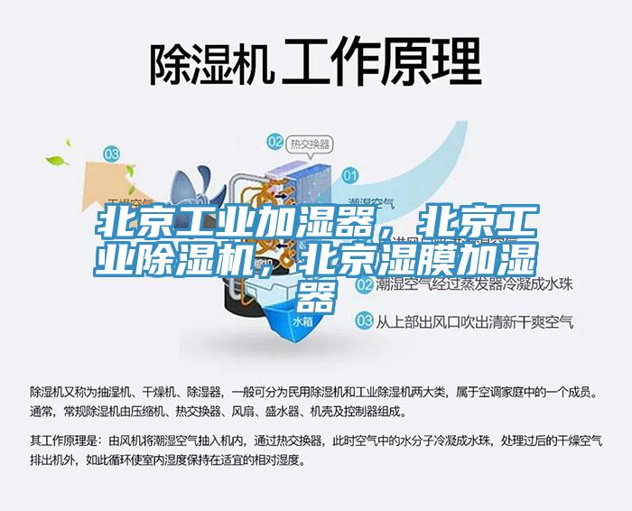 北京工業加濕器，北京工業香蕉视频国产，北京濕膜加濕器