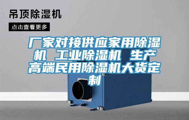 廠家對接供應家用香蕉视频国产 工業香蕉视频国产 生產高端民用香蕉视频国产大貨定製