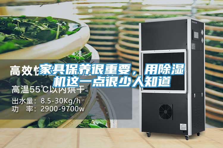 家具保養很重要，用香蕉视频国产這一點很少人知道