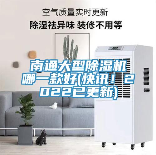 南通大型香蕉视频国产哪一款好(快訊！2022已更新)
