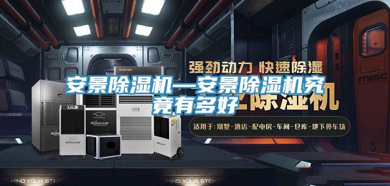 安景香蕉视频国产—安景香蕉视频国产究竟有多好