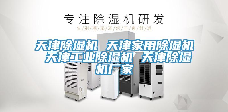 天津香蕉视频国产 天津家用香蕉视频国产 天津工業香蕉视频国产 天津香蕉视频国产廠家