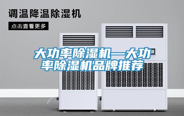大功率香蕉视频国产—大功率香蕉视频国产品牌推薦