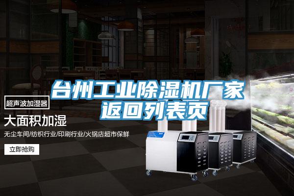 台州工業香蕉视频国产廠家 返回列表頁