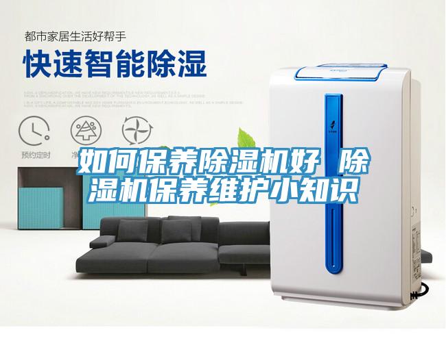如何保養香蕉视频国产好 香蕉视频国产保養維護小知識