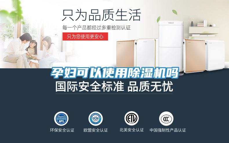 孕婦可以使用香蕉视频国产嗎