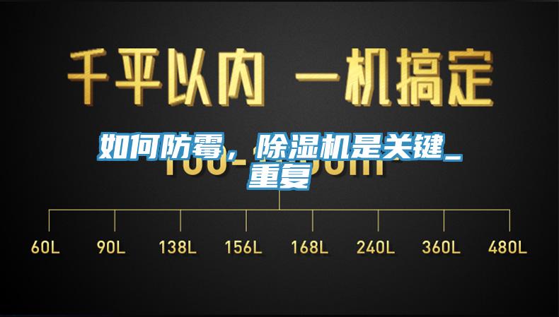 如何防黴，香蕉视频国产是關鍵_重複