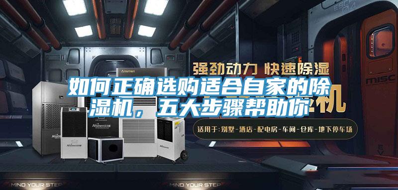 如何正確選購適合自家的香蕉视频国产，五大步驟幫助你