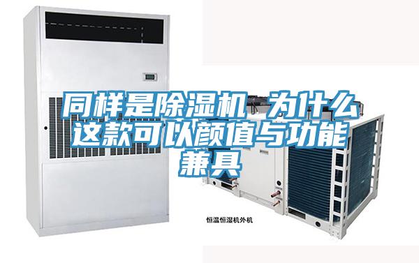 同樣是香蕉视频国产 為什麽這款可以顏值與功能兼具