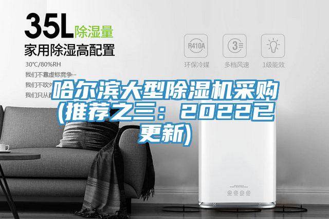 哈爾濱大型香蕉视频国产采購(推薦之三：2022已更新)