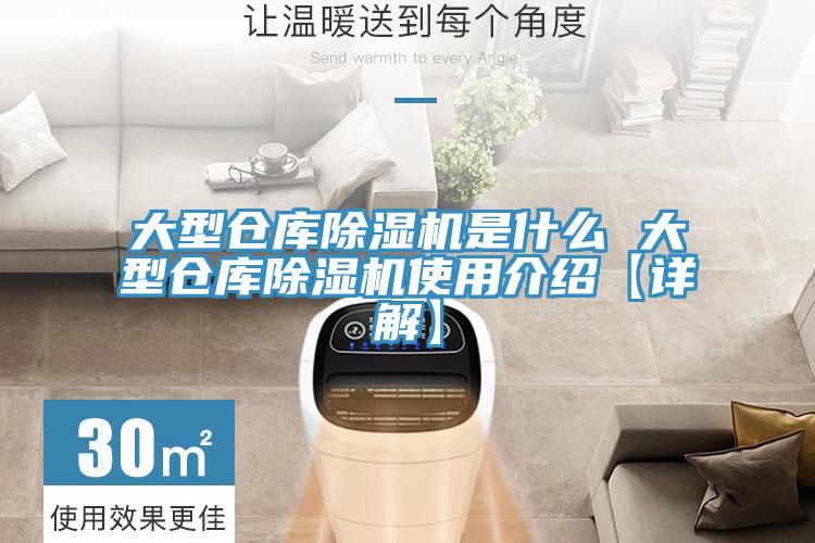 大型倉庫香蕉视频国产是什麽 大型倉庫香蕉视频国产使用介紹【詳解】