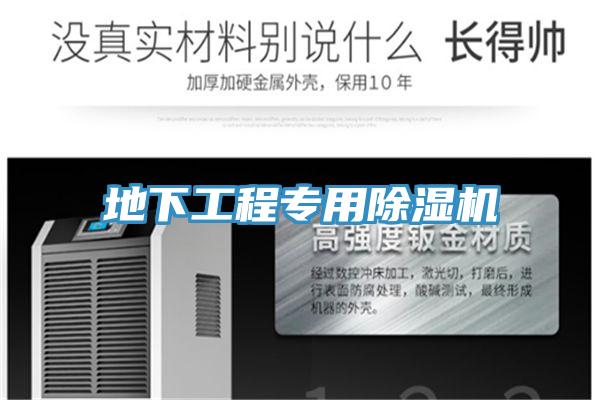 地下工程專用香蕉视频国产