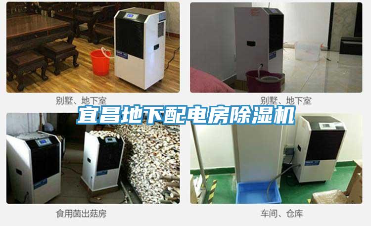 宜昌地下配電房香蕉视频国产