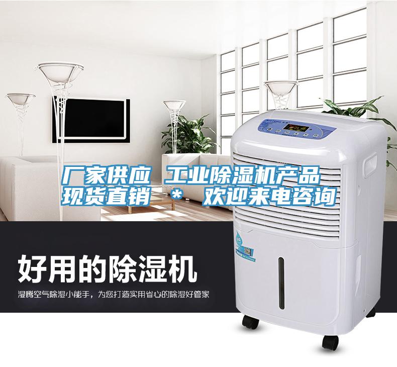 廠家供應 工業香蕉视频国产產品 現貨直銷 ＊ 歡迎來電谘詢