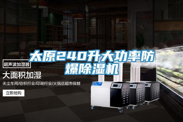 太原240升大功率防爆香蕉视频国产