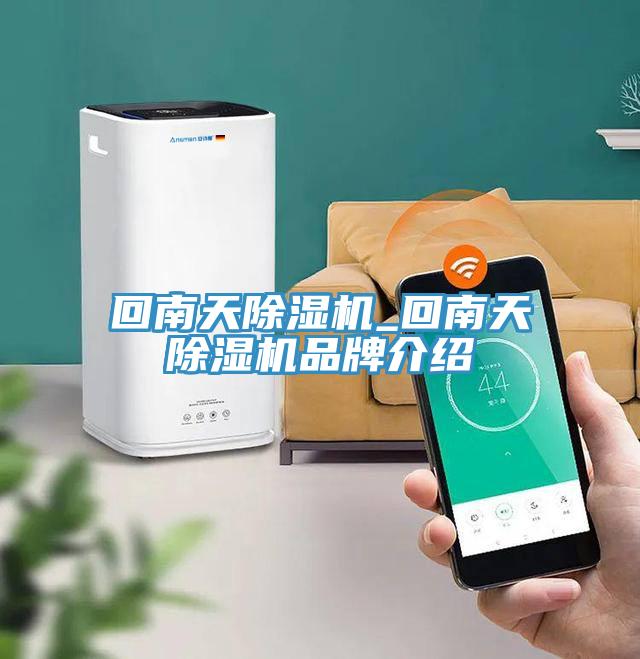 回南天香蕉视频国产_回南天香蕉视频国产品牌介紹