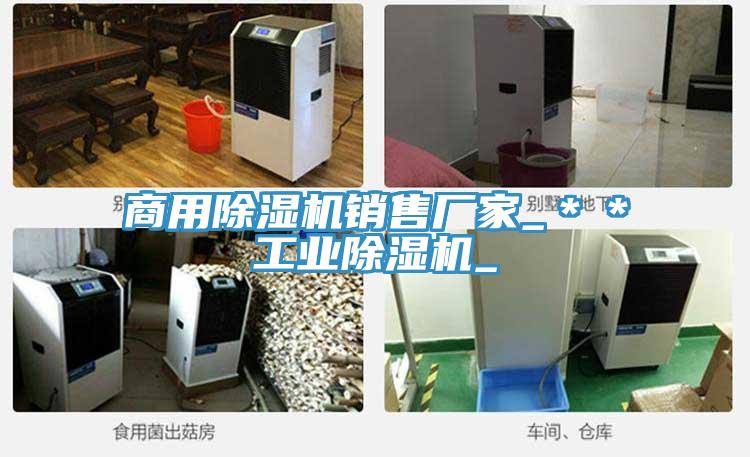 商用香蕉视频国产銷售廠家_＊＊工業香蕉视频国产_