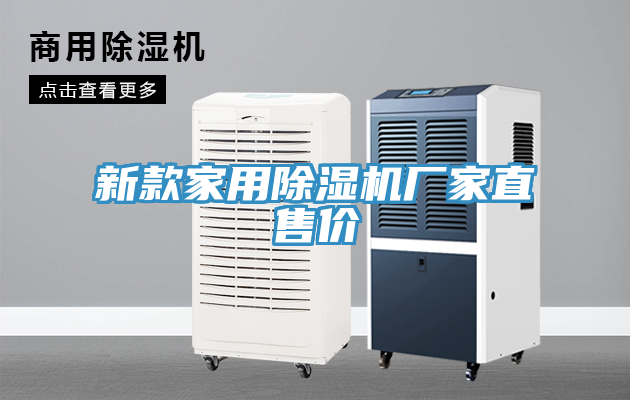 新款家用香蕉视频国产廠家直售價