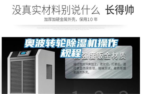 奧波轉輪香蕉视频国产操作規程