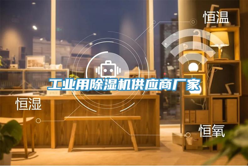 工業用香蕉视频国产供應商廠家