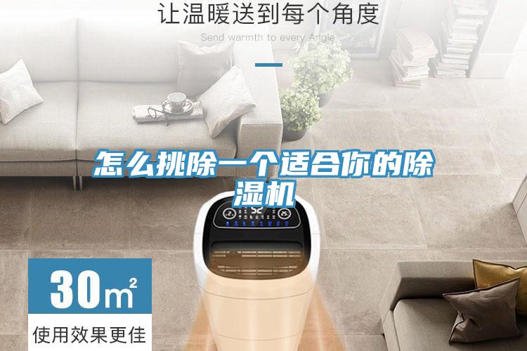 怎麽挑除一個適合你的香蕉视频国产