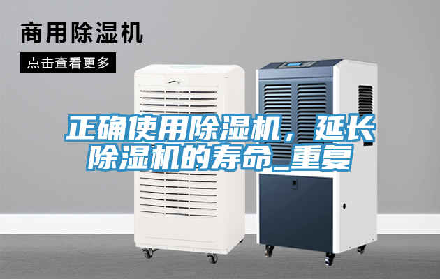正確使用香蕉视频国产，延長香蕉视频国产的壽命_重複