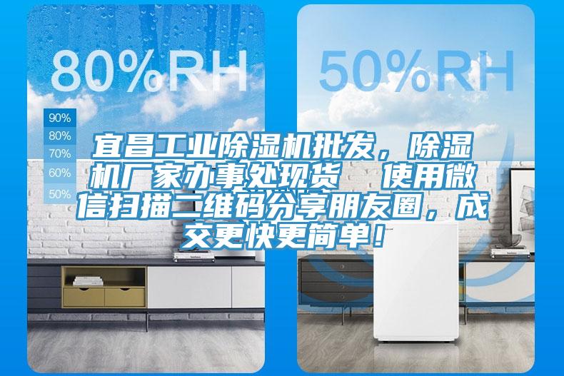 宜昌工業香蕉视频国产批發，香蕉视频国产廠家辦事處現貨  使用微信掃描二維碼分享朋友圈，成交更快更簡單！