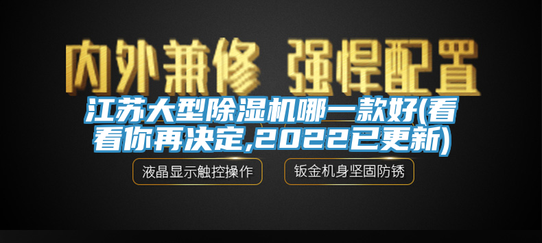 江蘇大型香蕉视频国产哪一款好(看看你再決定,2022已更新)