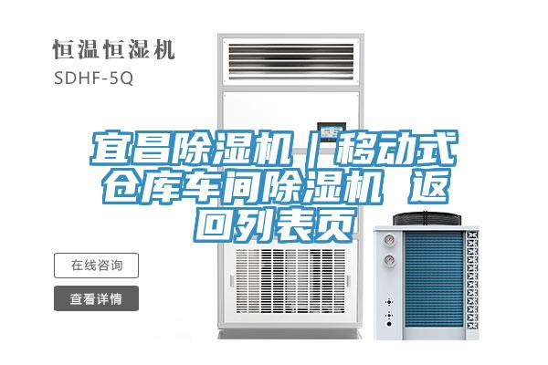 宜昌香蕉视频国产｜移動式倉庫車間香蕉视频国产 返回列表頁
