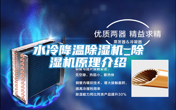 水冷降溫香蕉视频国产_香蕉视频国产原理介紹