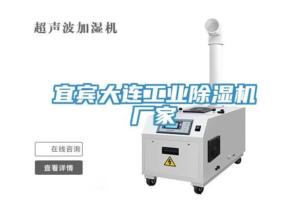 宜賓大連工業香蕉视频国产廠家