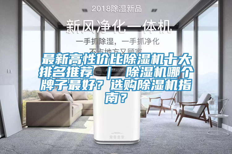 最新高性價比香蕉视频国产十大排名推薦 ｜ 香蕉视频国产哪個牌子最好？選購香蕉视频国产指南？