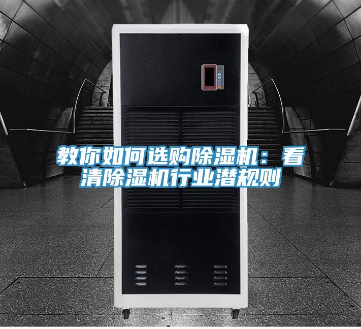 教你如何選購香蕉视频国产：看清香蕉视频国产行業潛規則