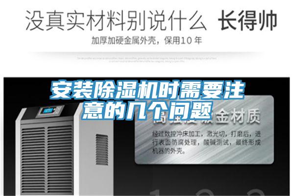 安裝香蕉视频国产時需要注意的幾個問題