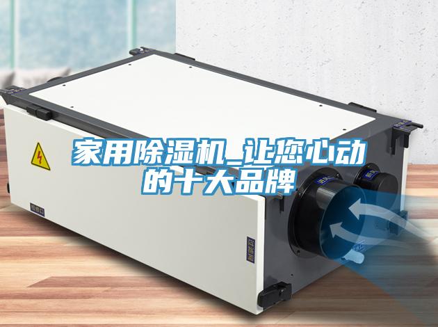 家用香蕉视频国产_讓您心動的十大品牌