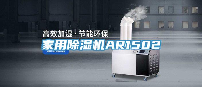 家用香蕉视频国产AR1502
