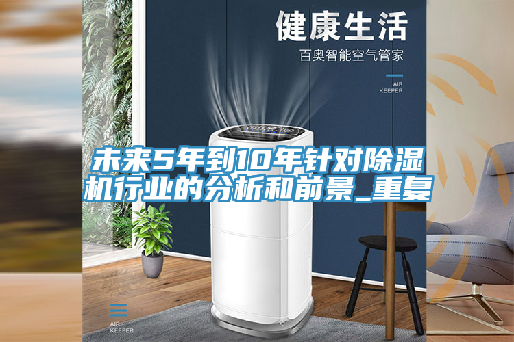 未來5年到10年針對香蕉视频国产行業的分析和前景_重複