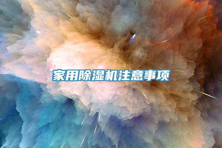 家用香蕉视频国产注意事項