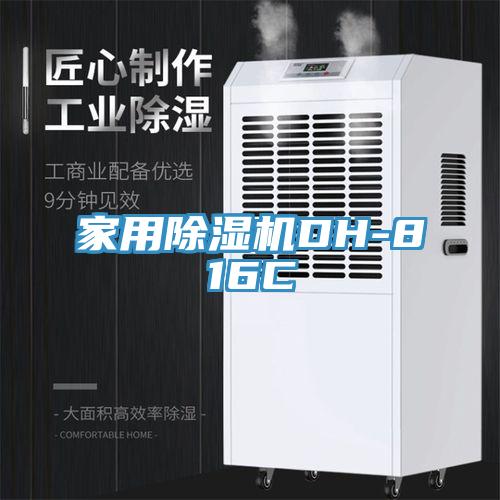 家用香蕉视频国产DH-816C