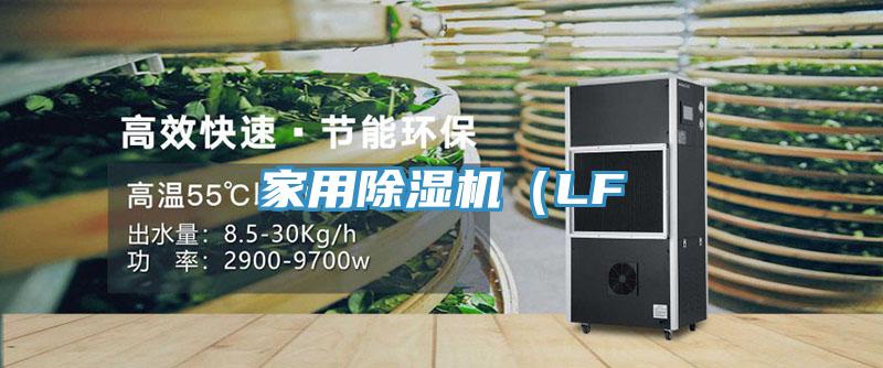 家用香蕉视频国产（LF